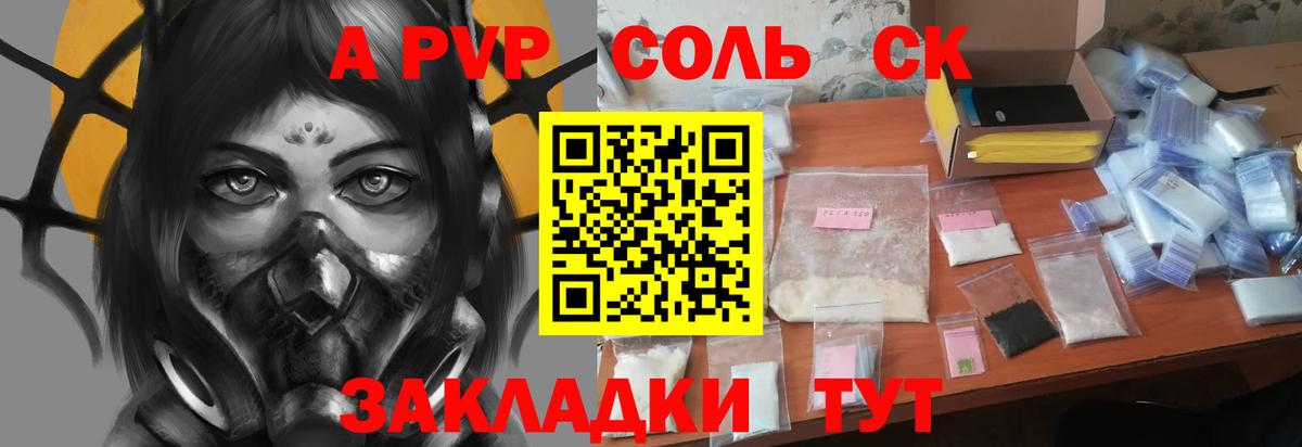 А ПВП  Alpha-PVP Crystall  Вход с VPN  Alpha-PVP Crystall  Alpha-PVP СК КРИС  Ульяновск 