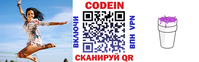 площадка официальный сайт  Ульяновск  Кодеиновый сироп Lean Purple Drank  купить  цена 