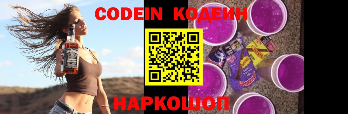 Codein напиток Lean (лин)  Вход с VPN  Ульяновск 