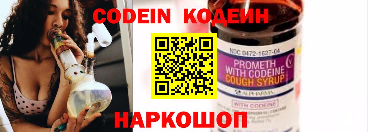 Codein напиток Lean (лин) Ульяновск