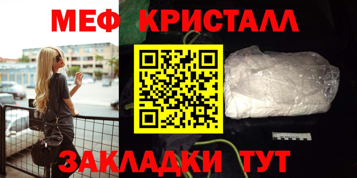 МЕФ кристаллы Ульяновск