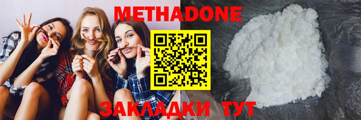 Ульяновск  МЕТАДОН methadone  Метадон кристалл  Вход с VPN 